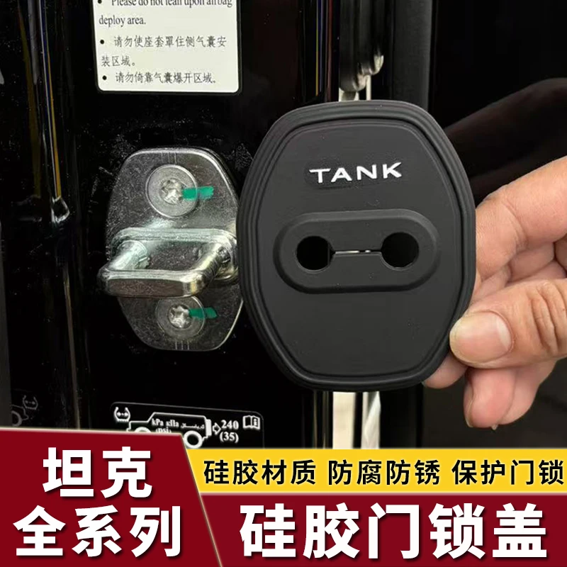 坦克门锁扣盖300/500/400HI4-T/700汽车关门减震保护套专用车门改