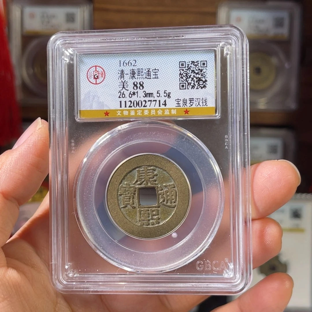 桂***南铜88分罗汉钱7714。。。。Z