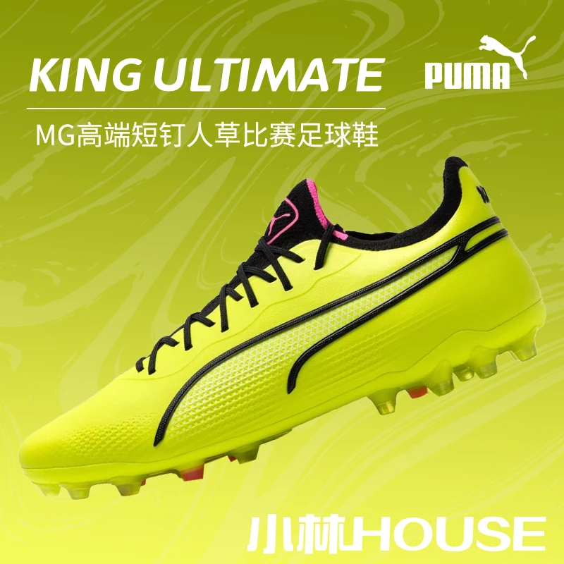 PUMA KING ULTIMATE MG高端短钉人草比赛足球鞋107252-03