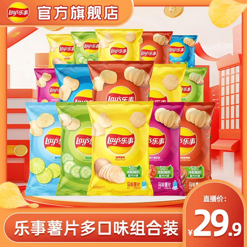 【双十一狂欢】乐事原切薯片零食囤货组合 YM