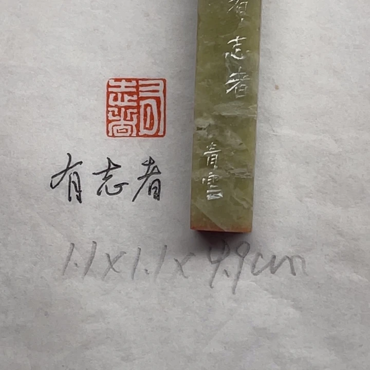 印石青田石有志者