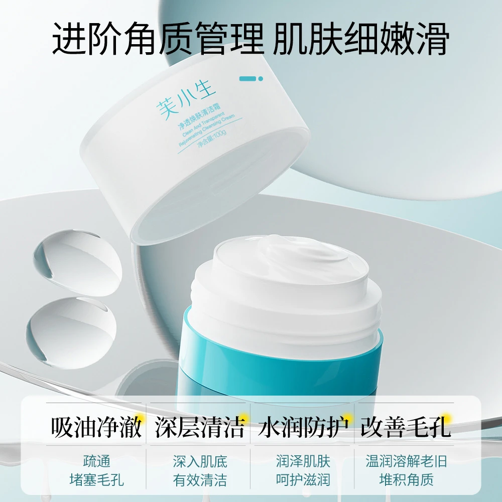 芙小生 焕肤净透清洁霜