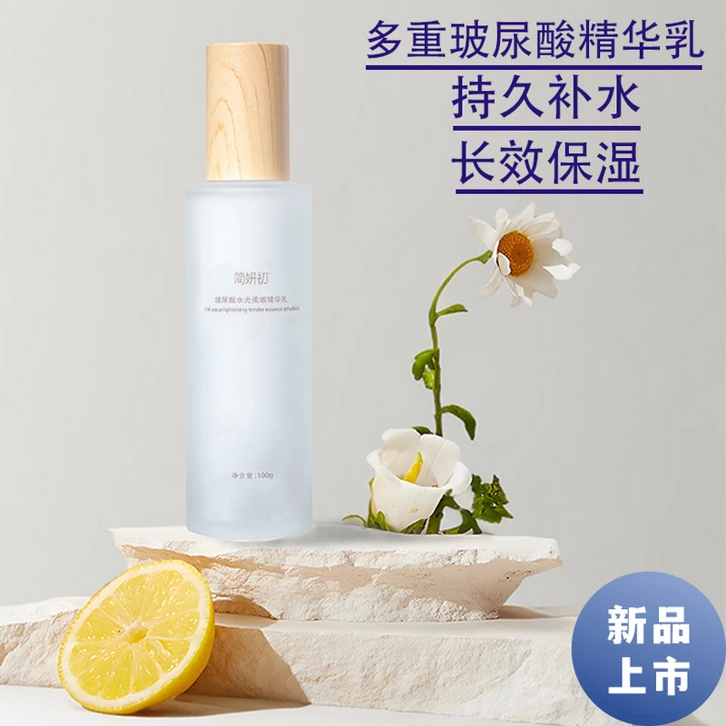 简妍初玻尿酸水光柔嫩精华乳控油提亮湿敷清爽滋润水润爽肤敏感肌
