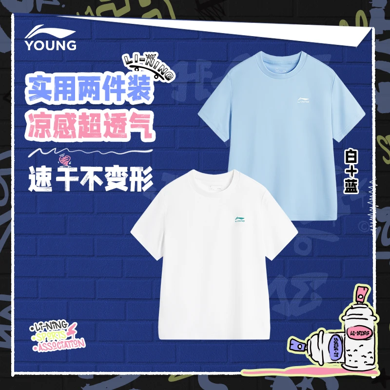 速干凉感两件装短袖|李宁儿童T恤夏季童装YTSV185