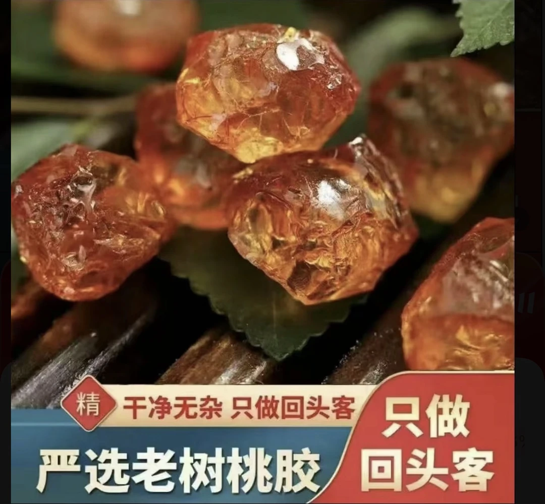 老树头茬桃胶干无杂质可搭配雪燕皂角米