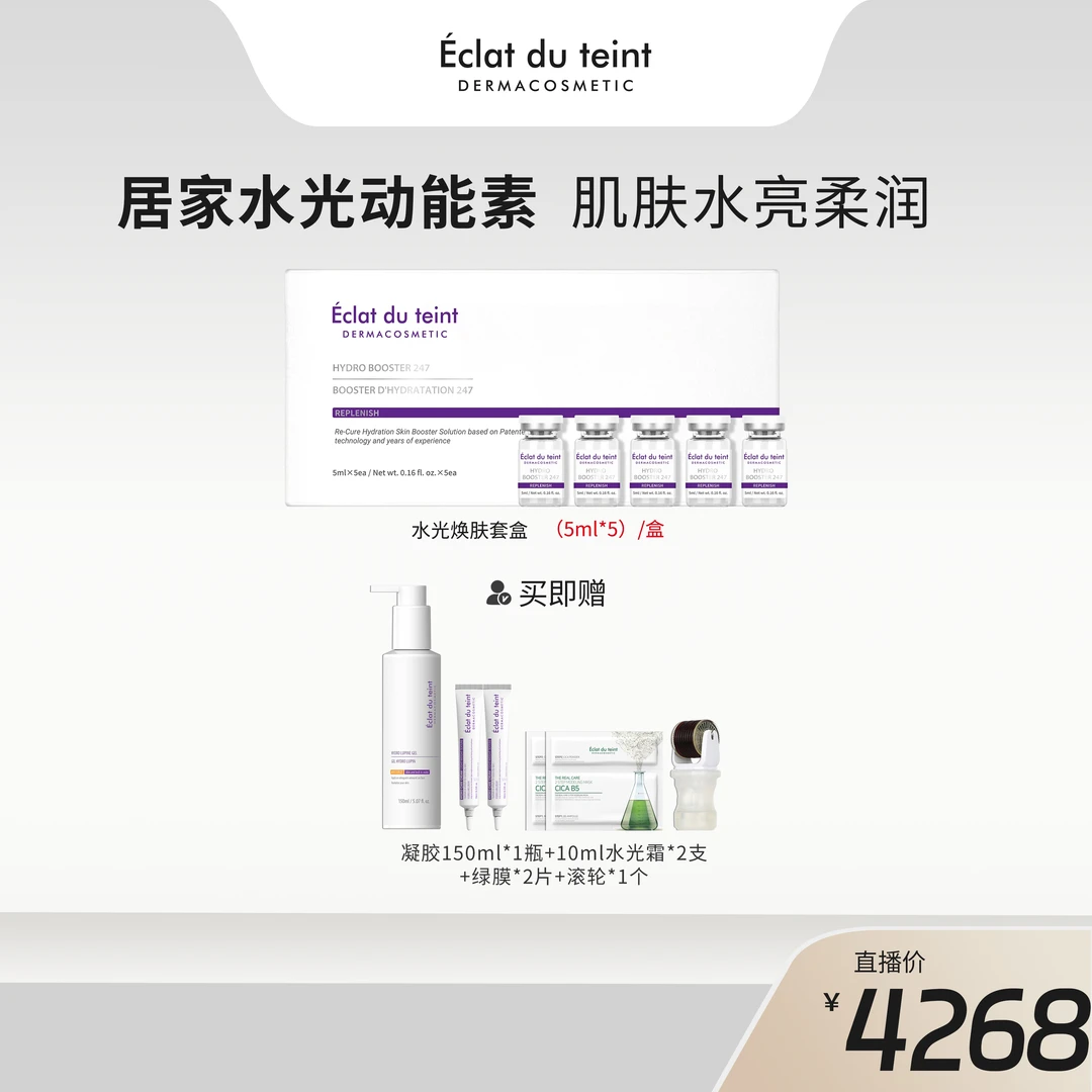 艾克拉迪丹家居三文鱼水光动能素套盒5支-BJ