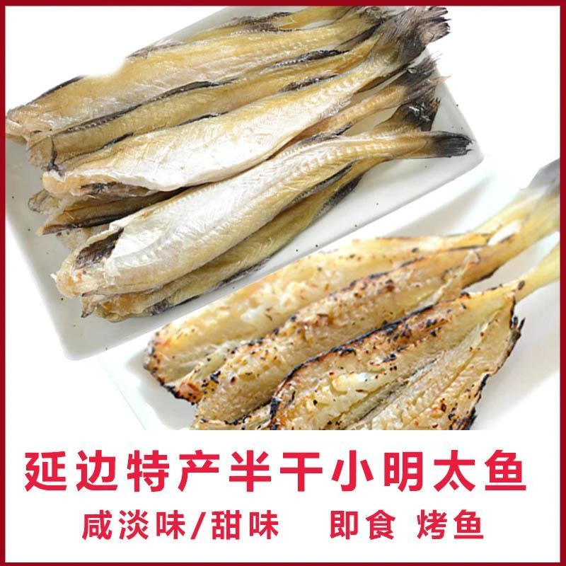 吉林延边特产无头半干燥小明太鱼小棒鱼烧烤鱼KTV酒吧休闲零食1斤