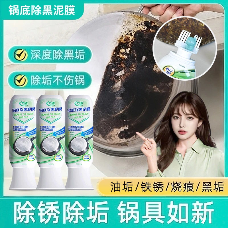 力清力清锅底除黑泥膜家用洗黑锅底清洁泥膜黑垢除垢泥膜便捷器KJ
