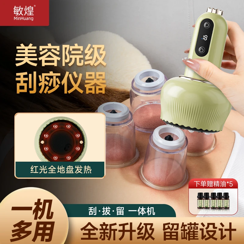 MinHuang/敏煌电动刮痧仪无线手持拔罐走罐热敷按摩颈椎按摩仪