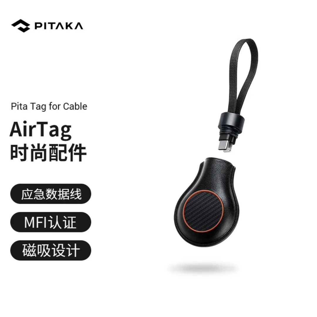9新  Pitaka 苹果 Airtag 凯芙拉保护套 自带MFI认证编织线