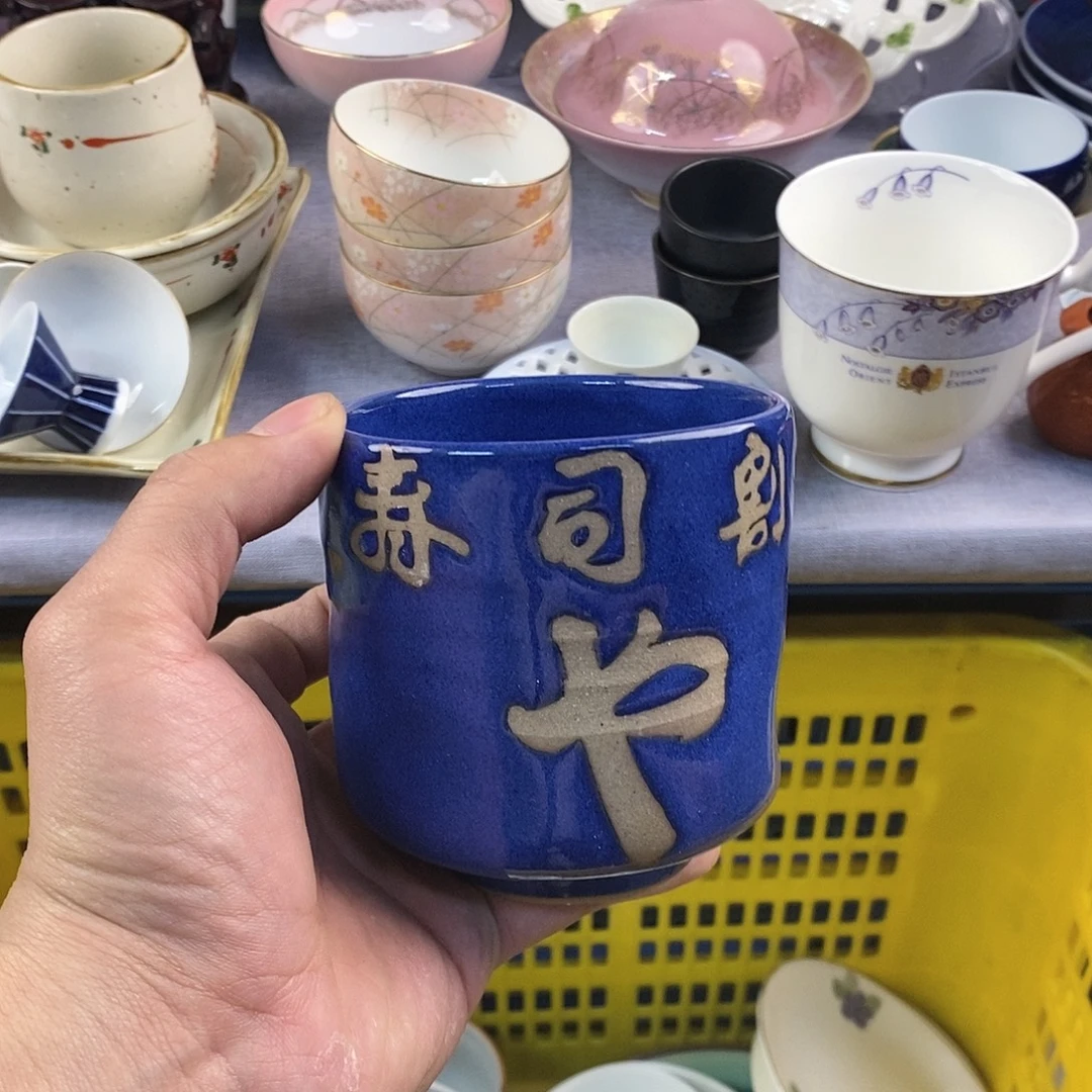 茶盏全场满28元包邮，第264