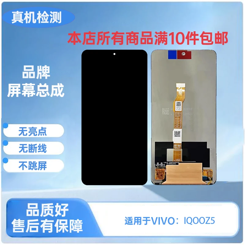 VIVO-适用于IQOOZ5/IQOONEO5SE/T1手机屏幕总成