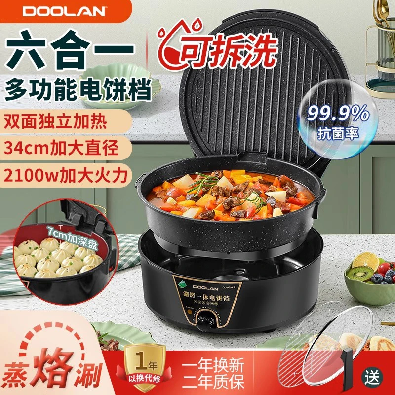 东菱星可拆洗可调温电饼铛家用加大加深煎饼锅涮烤多功能烙饼锅