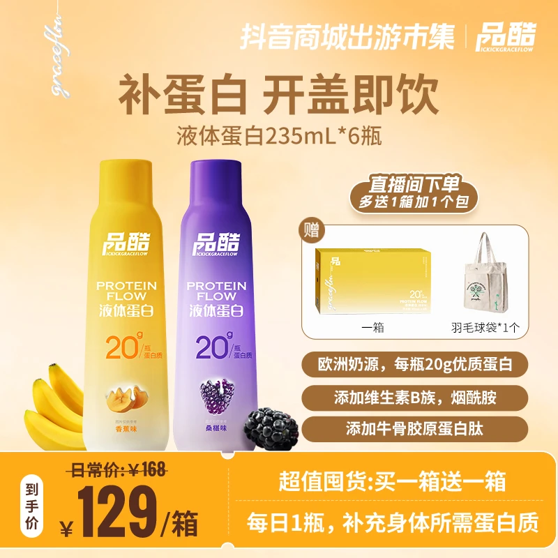 【优价清仓】开盖即饮20g优质蛋白运动健身12瓶