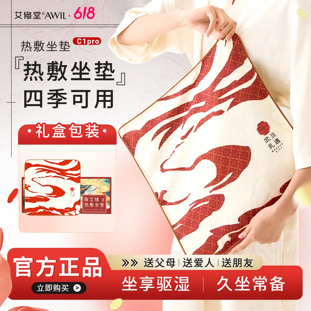 【联名武當养身局】艾修堂加热艾灸坐垫温灸臀部草本艾灸精华加热垫
