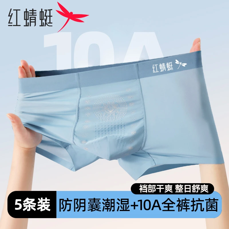 银离子按摩10A抑菌冰丝男士内裤四角舒适中腰平角裤无痕透气夏季