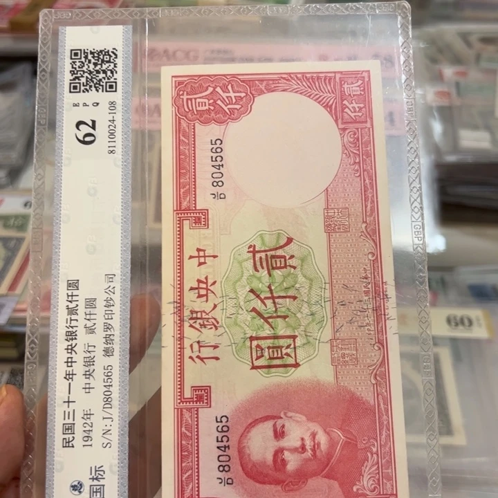 纸?WBZ文宝斋收藏好品