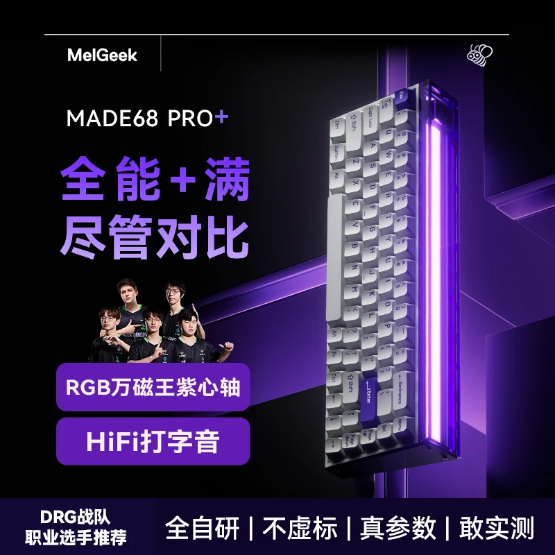 【商城领大额券】MADE68pro+磁轴键盘Melgeek小蜜蜂无畏契约推荐