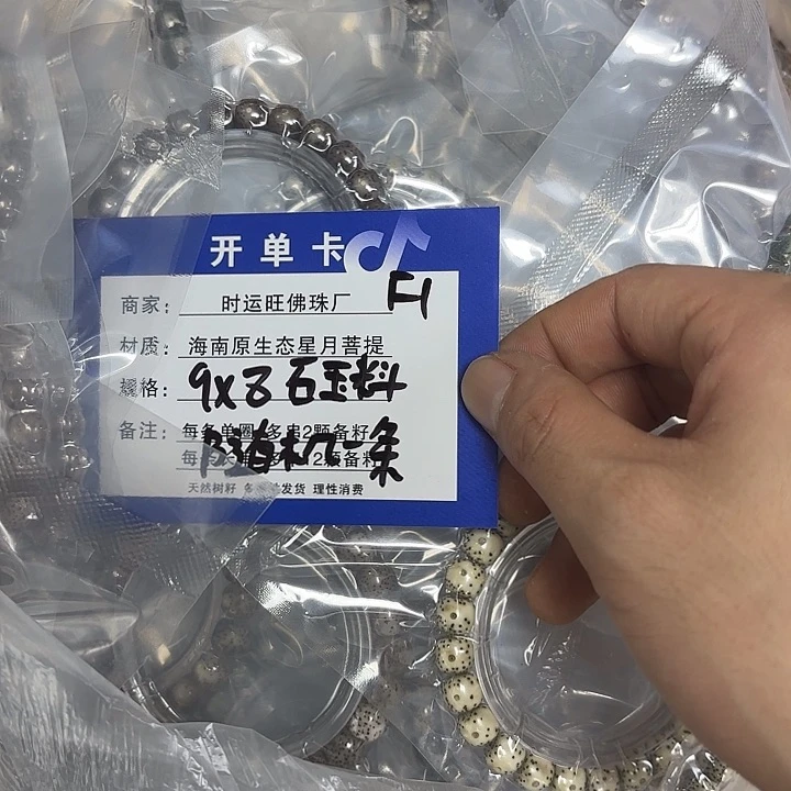 星月菩提手串F1。