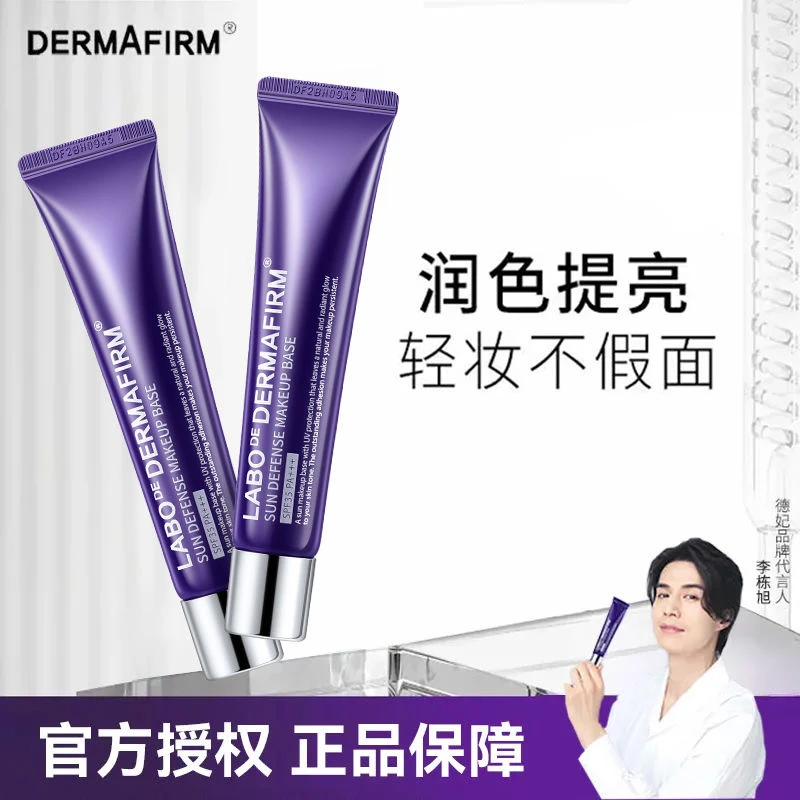 德妃紫苏保湿隔离霜学生养肤轻妆清爽防紫外线防晒学生党三合一