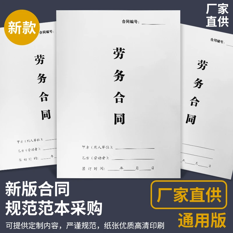 【2025律师版】劳务合同/员工入职承诺/新版合同规范范本 通用版