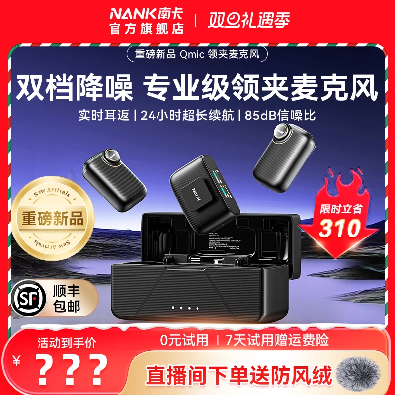 【重磅新品】NANK南卡Qmic纽扣无线麦克风夹领式直播降噪领夹收音