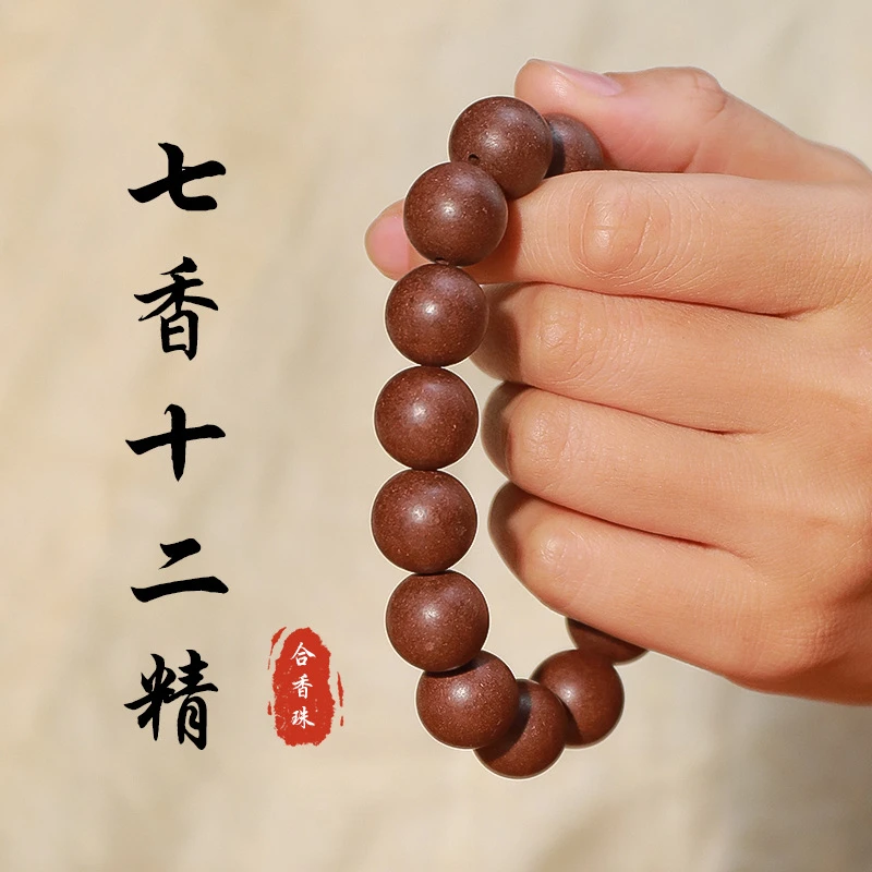 药香七香十二精药中药手串国潮饰品合香珠文玩礼品天然手工制香药