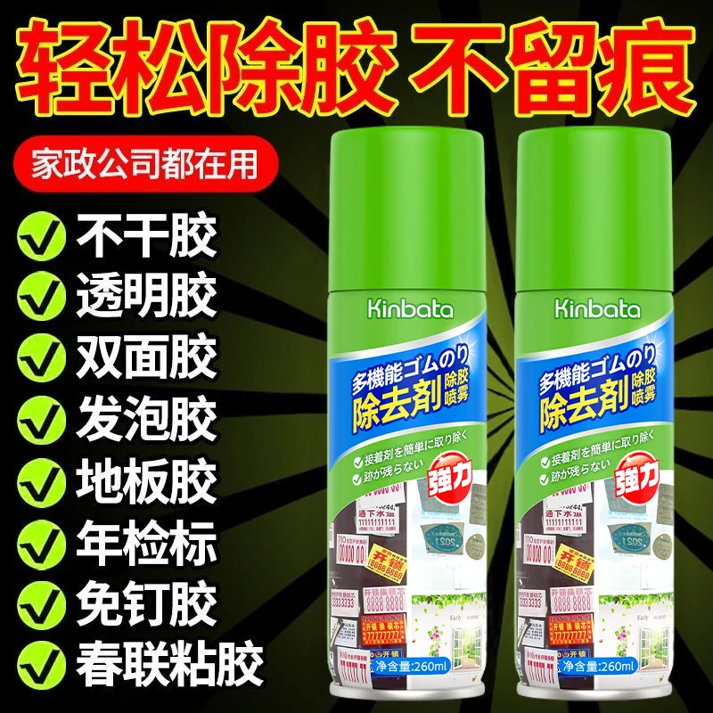 日本KINBATA除胶剂家用万能不干沾胶清除汽车玻璃清洁强力去胶痕