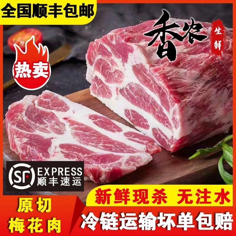 【顺丰冷链包邮-】前腿梅花肉土猪肉熟食喂养