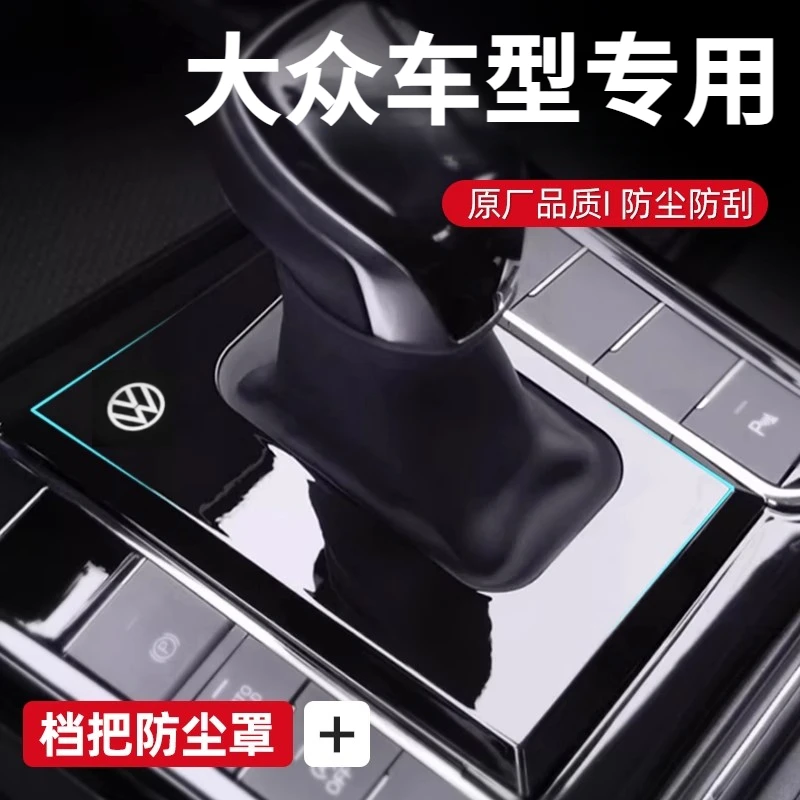 【开探岳的张小姐专属】大众帕萨特探岳迈腾速腾朗逸防尘罩档把保护