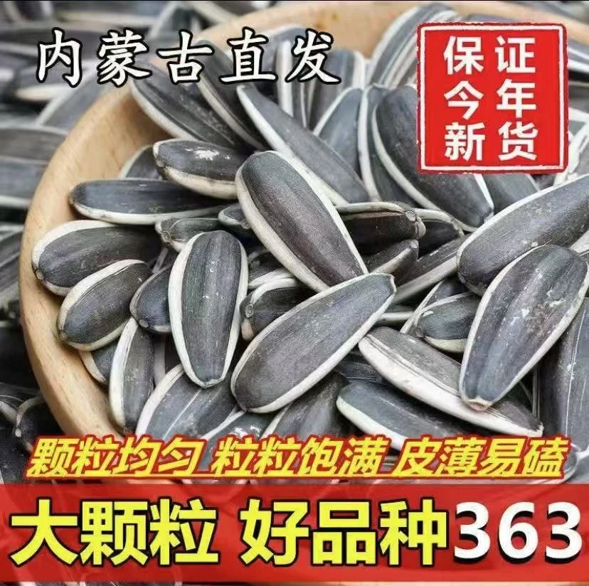 【买一斤送一斤】熟/柴火大铁锅现炒原味葵花籽解馋葵瓜子