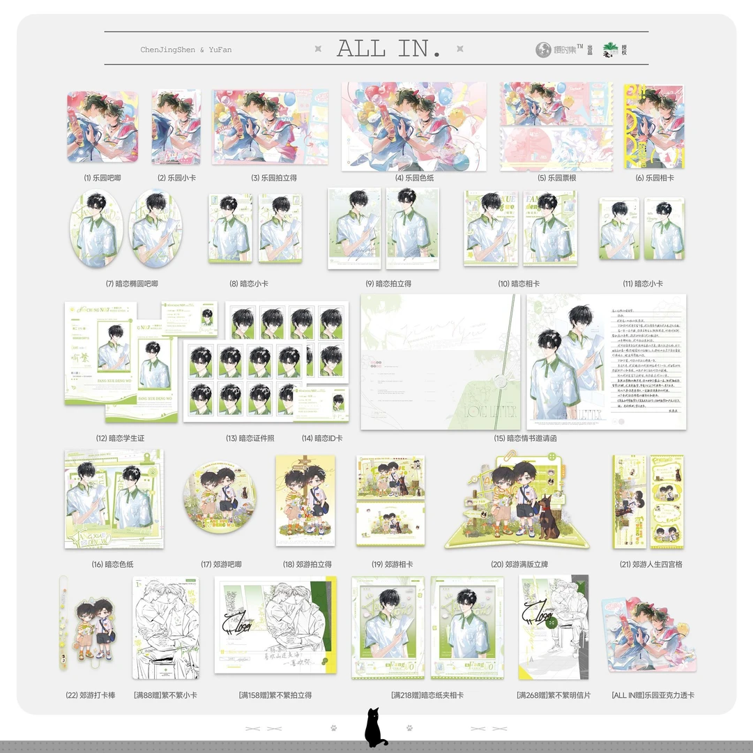 【漫家8折活动】官方正版 樱时集 放学等我一期原著衍生周边