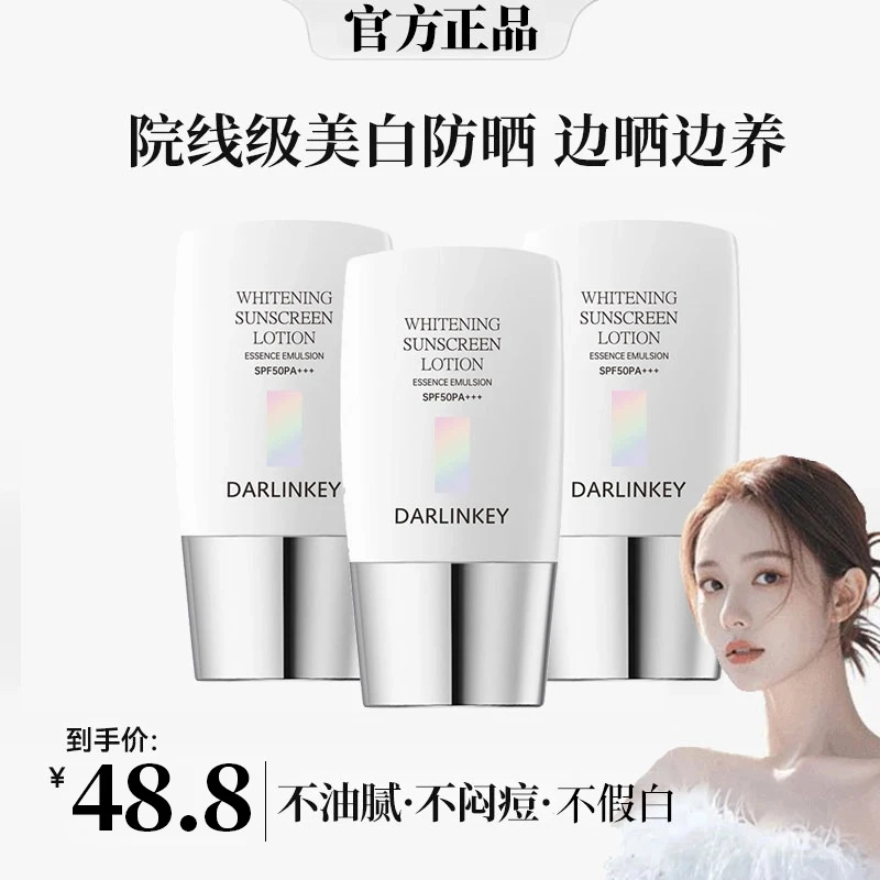 【粉丝专属】SPF50+双重美白防晒霜隔离提亮防水防汗清爽不假白学生