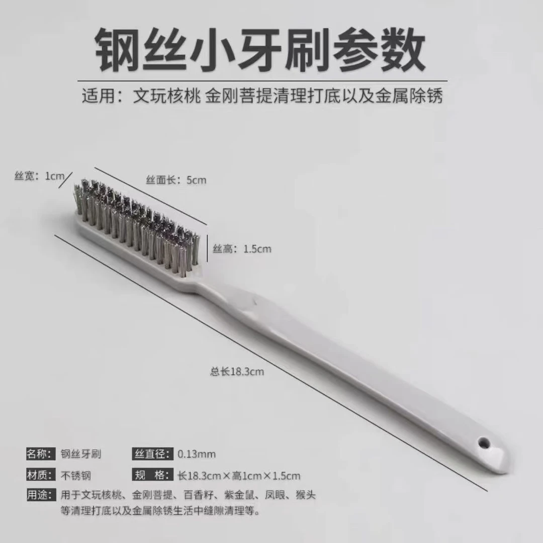文玩钢丝刷打底抛光清理