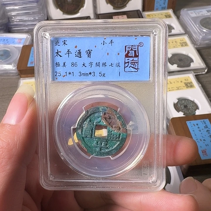 铜A闻博文化太平通宝