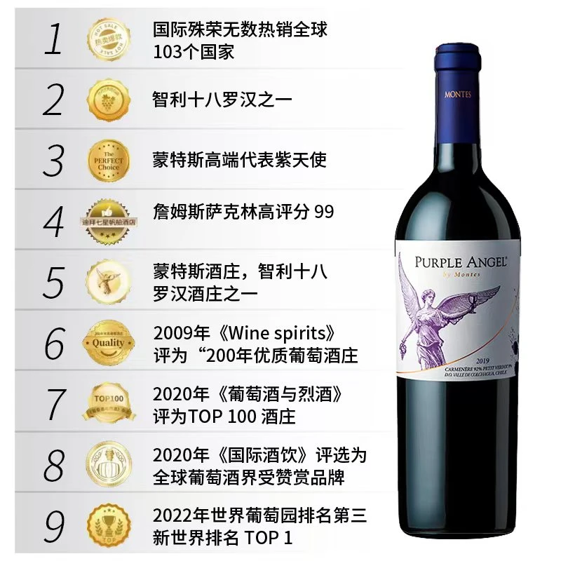 【原瓶进口】蒙特斯天使紫天使干红葡萄酒750ml 进口送礼宴请红酒