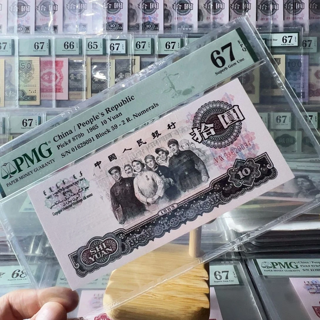 Pmg大团结59冠67无3457尾9091