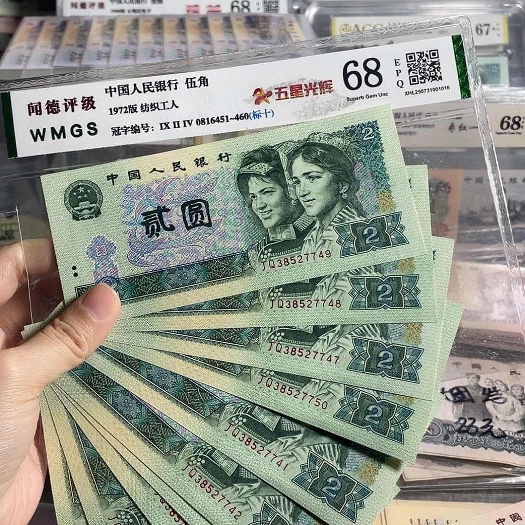 1990年两元全新10张连号，号码随机，全新保真