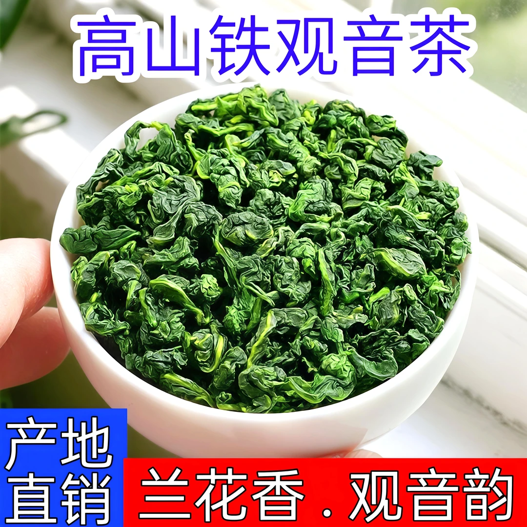 安溪高山兰花香铁观音新茶浓香型乌龙茶2025新茶铁观音2025新茶