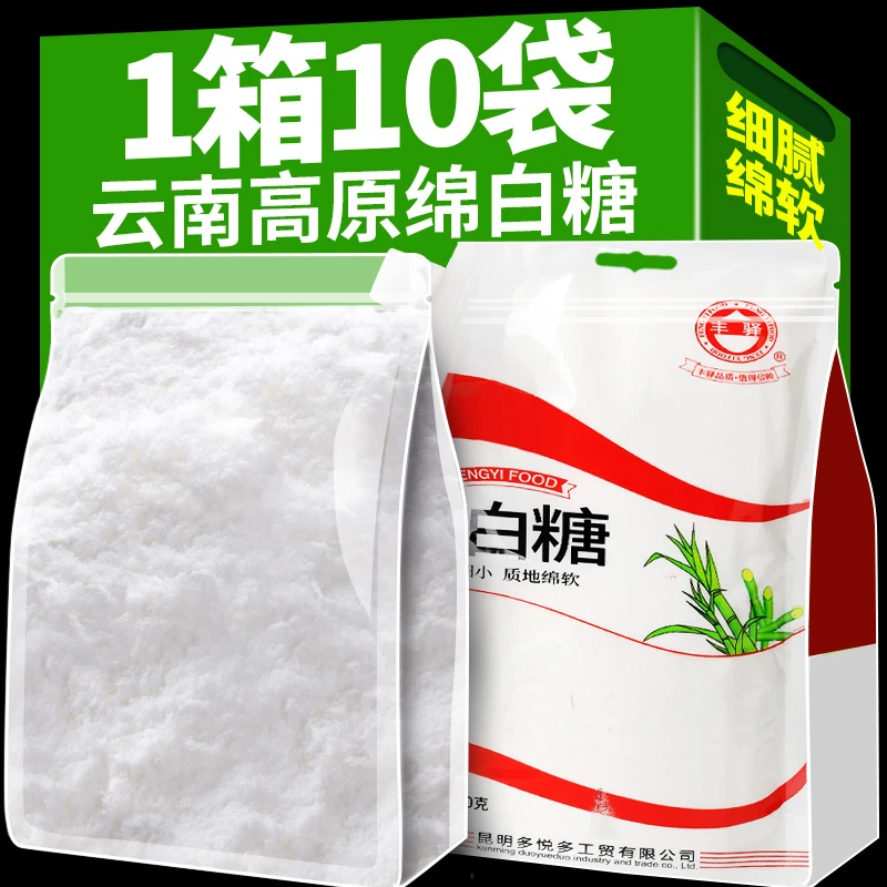 云南绵白糖优质细绵白砂糖复合细砂糖烘焙调味冲饮原材料商用批发
