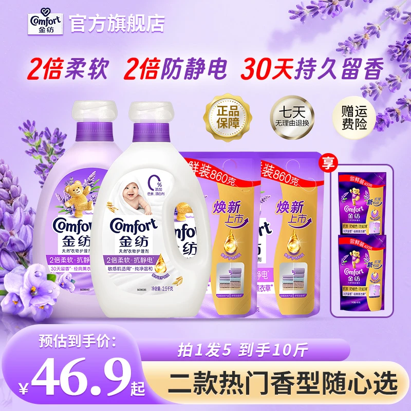 金纺柔顺剂官方正品0添加宝宝可用2倍柔软抗静电持久留香爆款香型