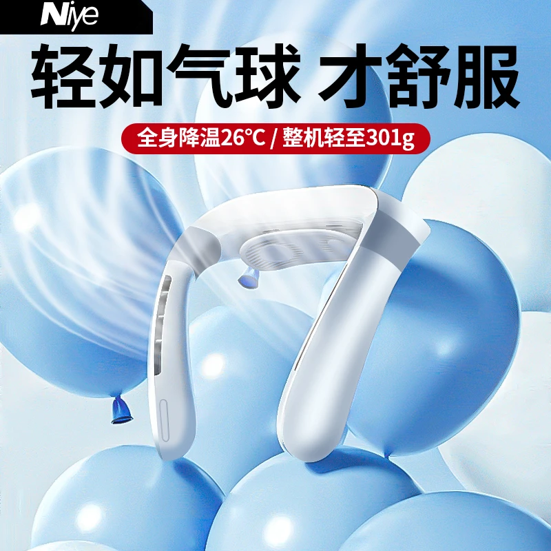 Niye/品牌2025新款挂脖风扇便携式小风扇挂脖冷空调充电超长续航