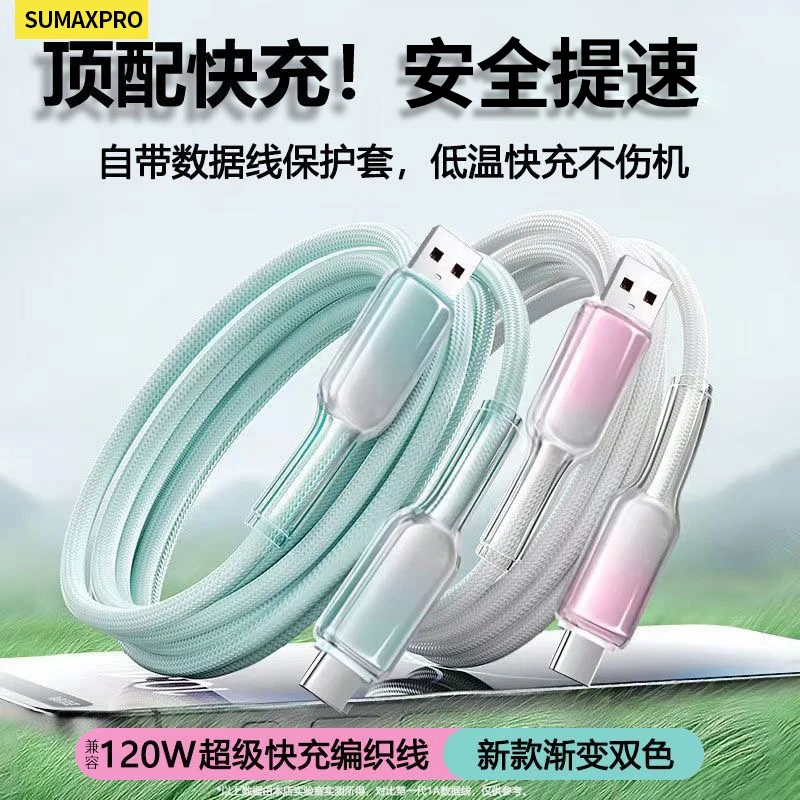 新款Type-C数据线120W超级快充适用华为6A充电线100w适用荣耀手机