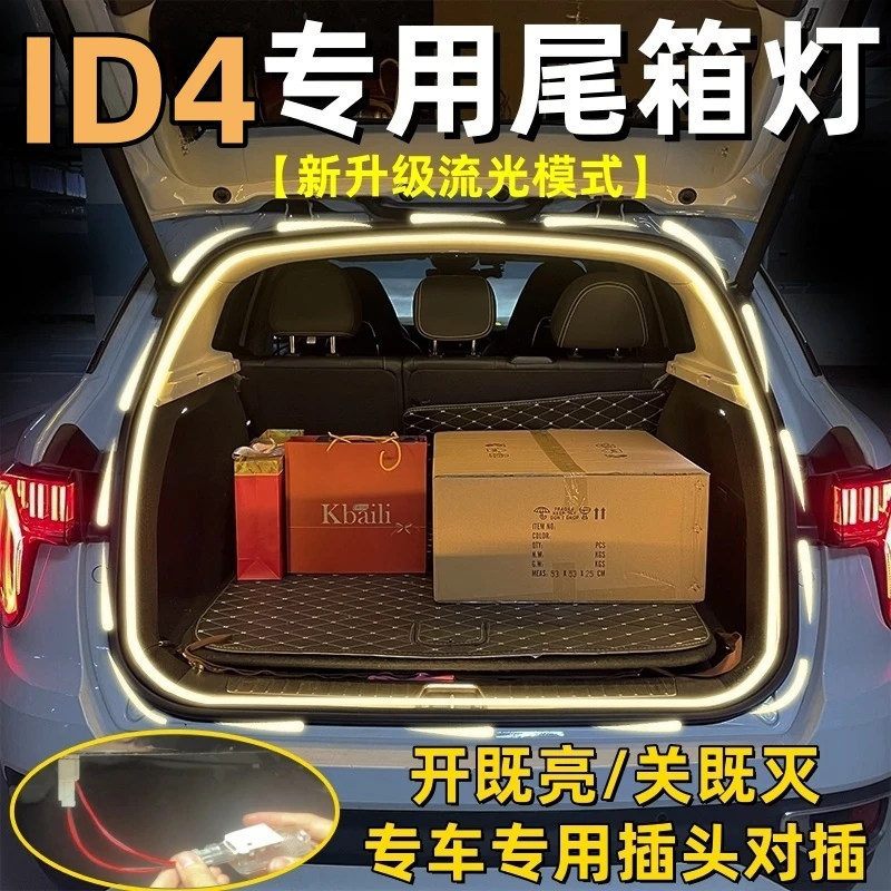 大众ID4CROZZ后备箱灯ID4X尾箱灯流光流水氛围照明灯改装配件用品
