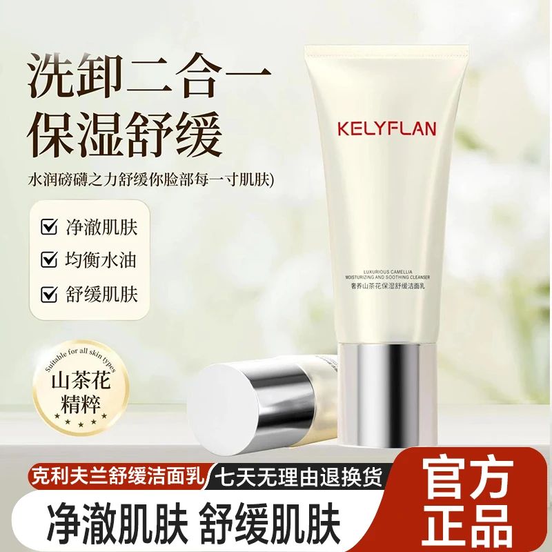 【山茶花洁面乳】洗卸二合一泡沫洗面奶氨基酸深层清洁洁面乳净澈