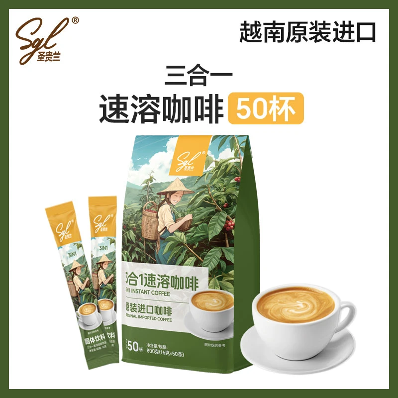 SGL速溶咖啡越南进口原味速溶三合一咖啡粉800g(16g*50条)