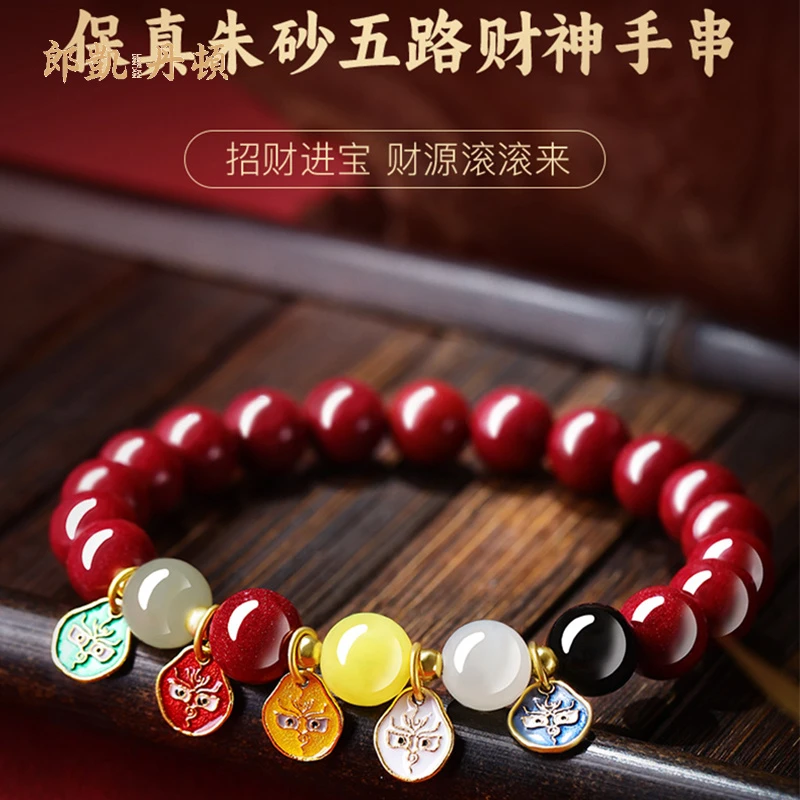含辰砂工艺品朱砂五路财神手串招财手链女款紫金砂护身符送女友