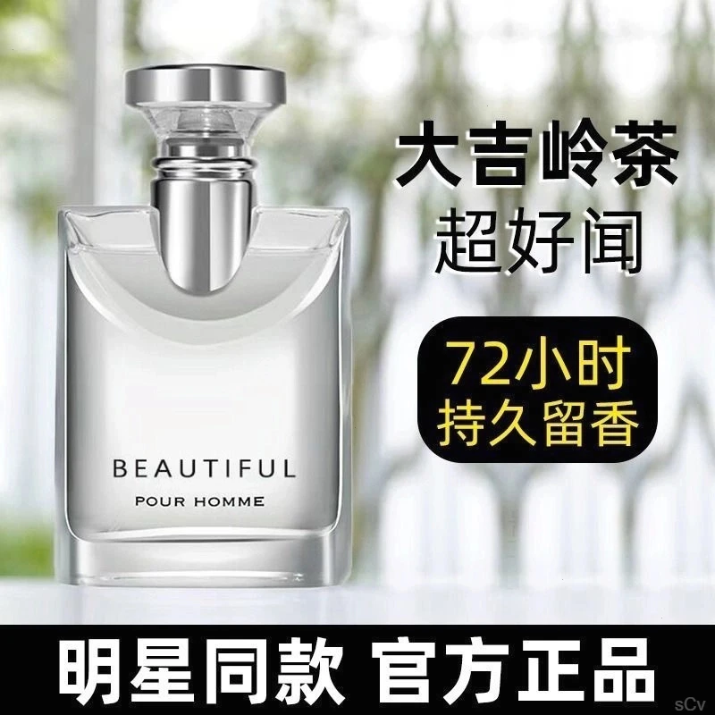 大牌大吉岭茶男士香水持久留香淡香72小时体香学生党木质清新自然