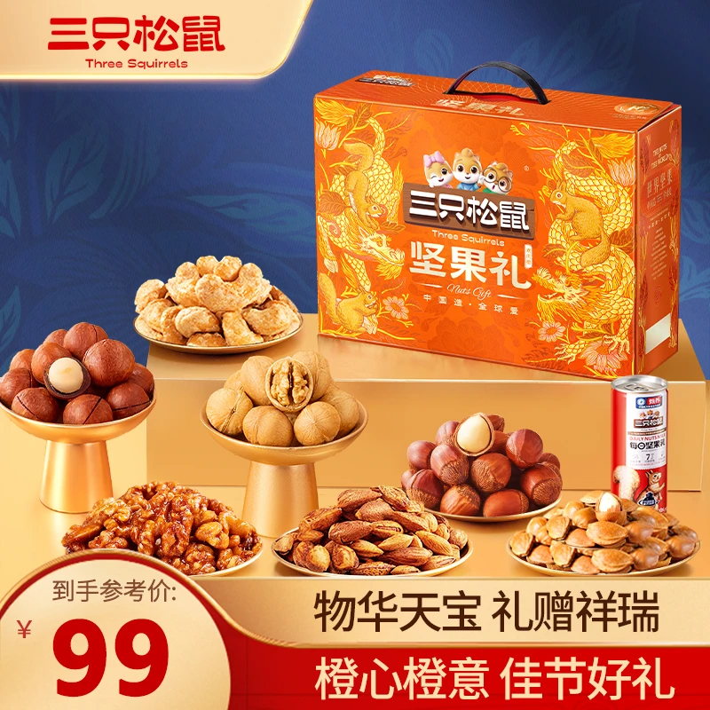 【三只松鼠欢庆橙礼盒】中秋高端全坚果礼盒1120g过节健康送礼MJ