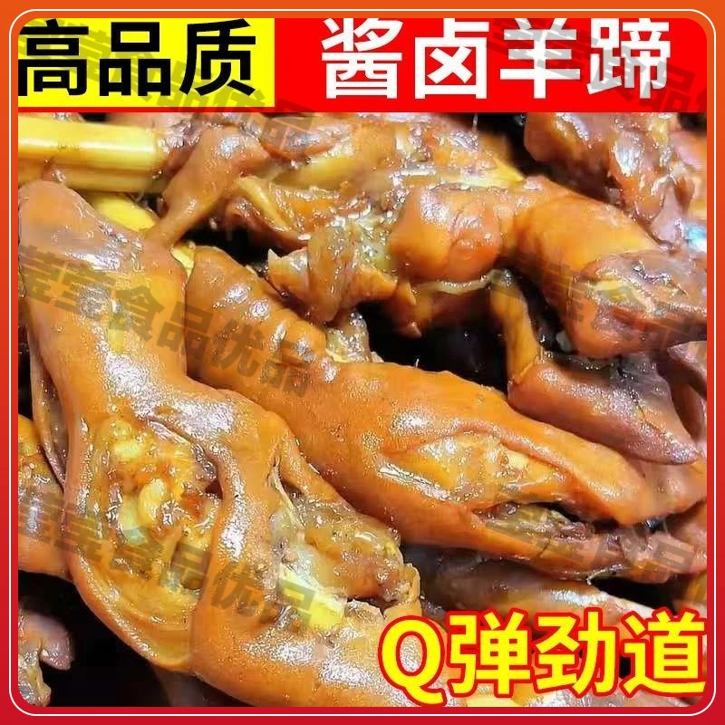 【热销十万件麻辣小羊蹄】麻辣羊蹄熟食即食真空卤制卤羊蹄酱羊蹄D